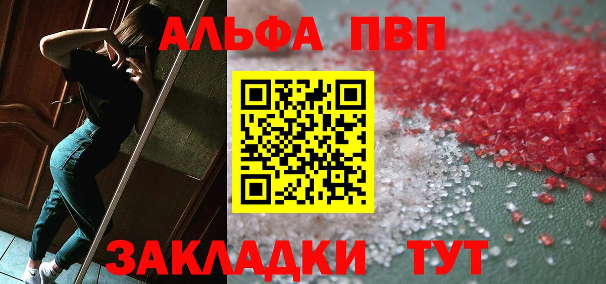 A PVP СК  А ПВП  что такое   Alfa_PVP Crystall  Вход с VPN  Самара 