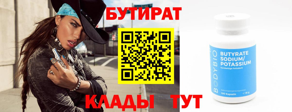 Самара  Бутират жидкий экстази  Вход с VPN 
