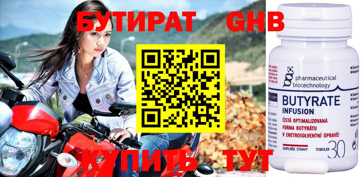 БУТИРАТ вода Самара