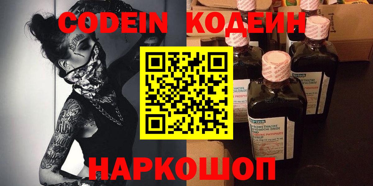 Кодеин напиток Lean (лин) Самара