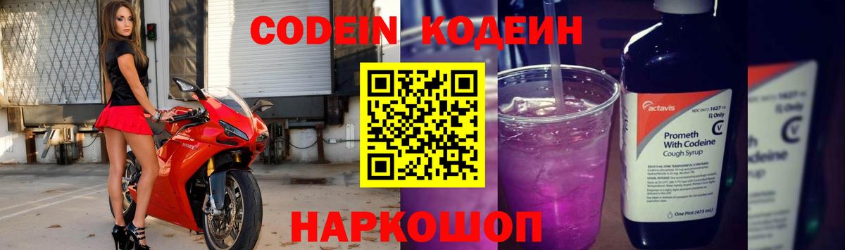 Кодеиновый сироп Lean напиток Lean (лин)  Вход с VPN  Самара  Кодеин напиток Lean (лин) 