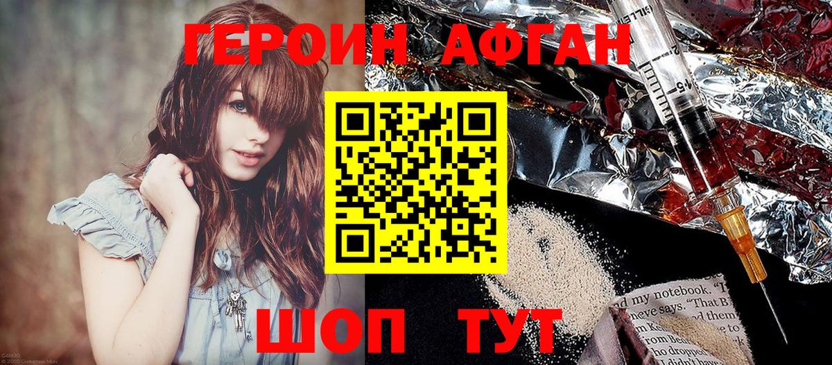 ГЕРОИН  ГЕРОИН афганец  Вход с VPN  Самара 